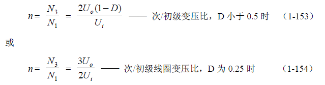 推挽式變壓器開關電源原理及參數計算&mdash;&mdash;陶顯芳老師談開關電源原理與設計