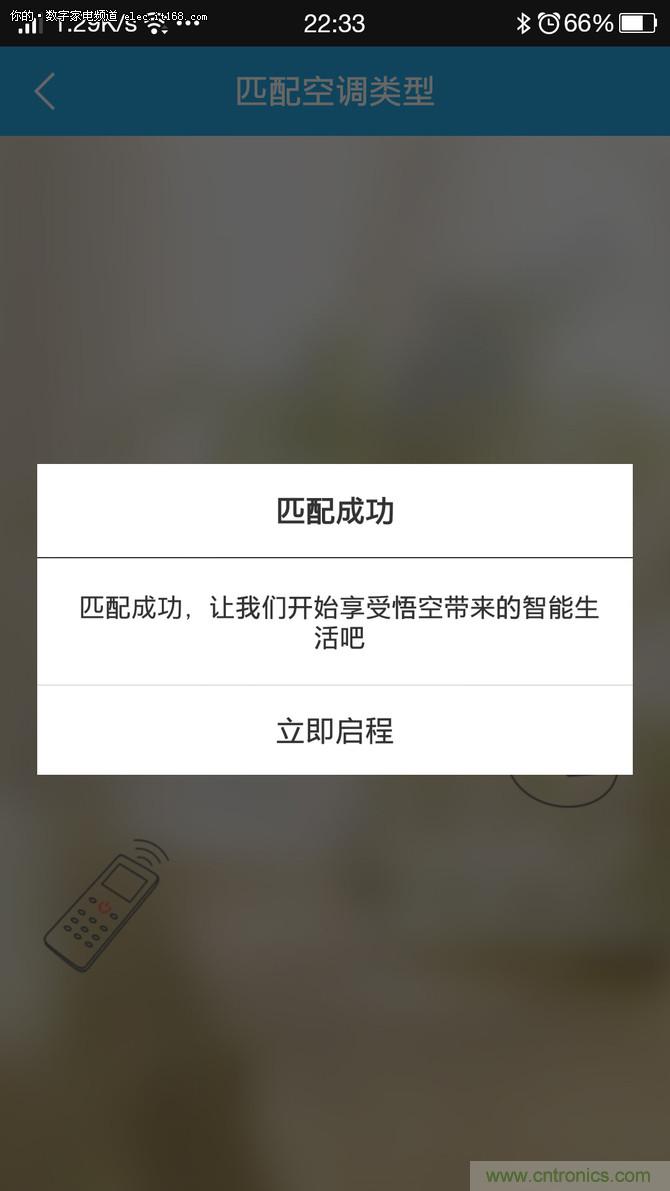 舊空調瞬間變智能 全靠&ldquo;大師兄&rdquo;悟空i8的&ldquo;七十二變&rdquo;