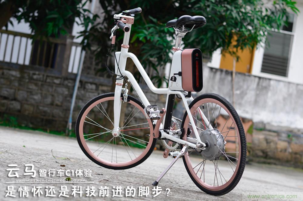 是情懷還是科技的腳步？云馬智能車C1體驗