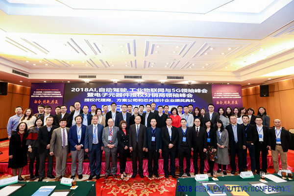 中德美芯片原廠與授權代理商領袖匯聚2018CEDA領袖峰會，共建創新生態！