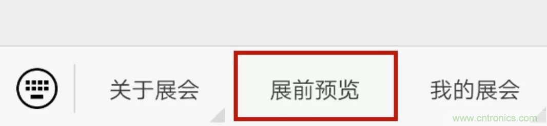 官宣丨即刻開始看展會，e星球官方展前預(yù)覽正式上線！