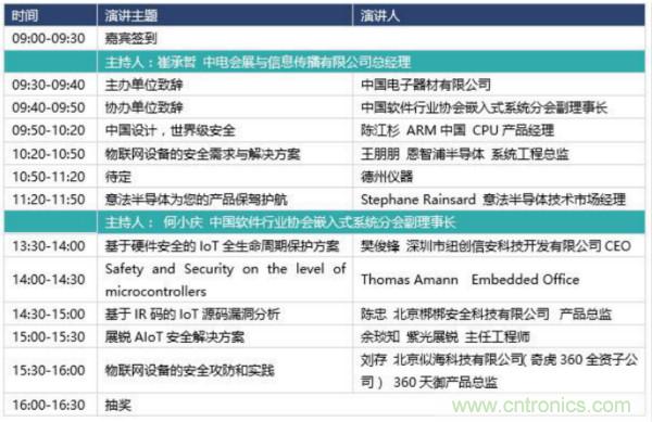 360度視角，一文帶你全覽第94屆中國電子展同期活動！