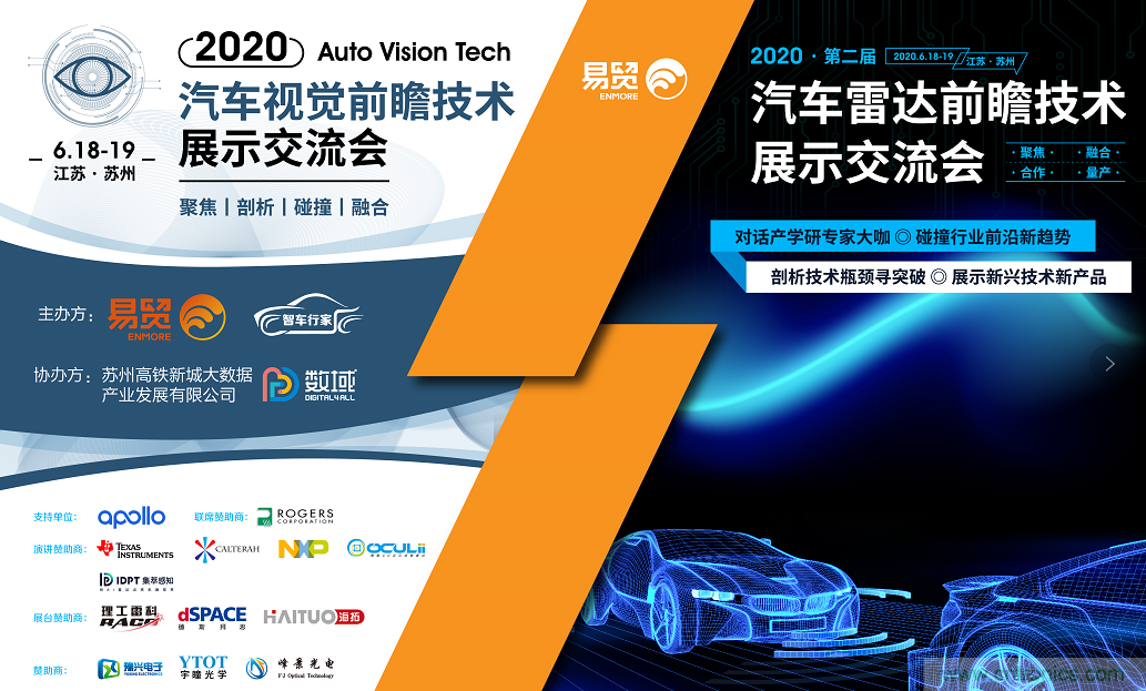 無懼疫情！2020汽車?yán)走_(dá)和汽車視覺前瞻技術(shù)展示交流會(huì)圓滿落幕！ 