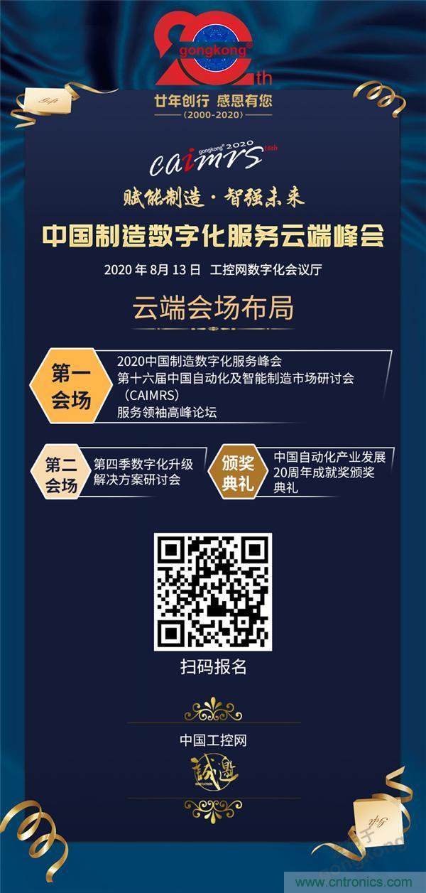 最破浪的CAIMRS | 中國制造數字化服務云端峰會即將到來 最破浪的CAIMRS | 中國制造數字化服務云端峰會即將到來