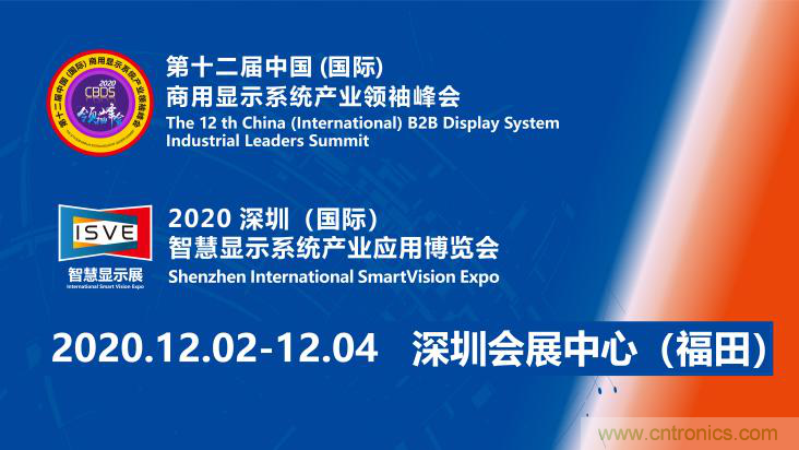 2020中國商顯領袖峰會，C位已就位！