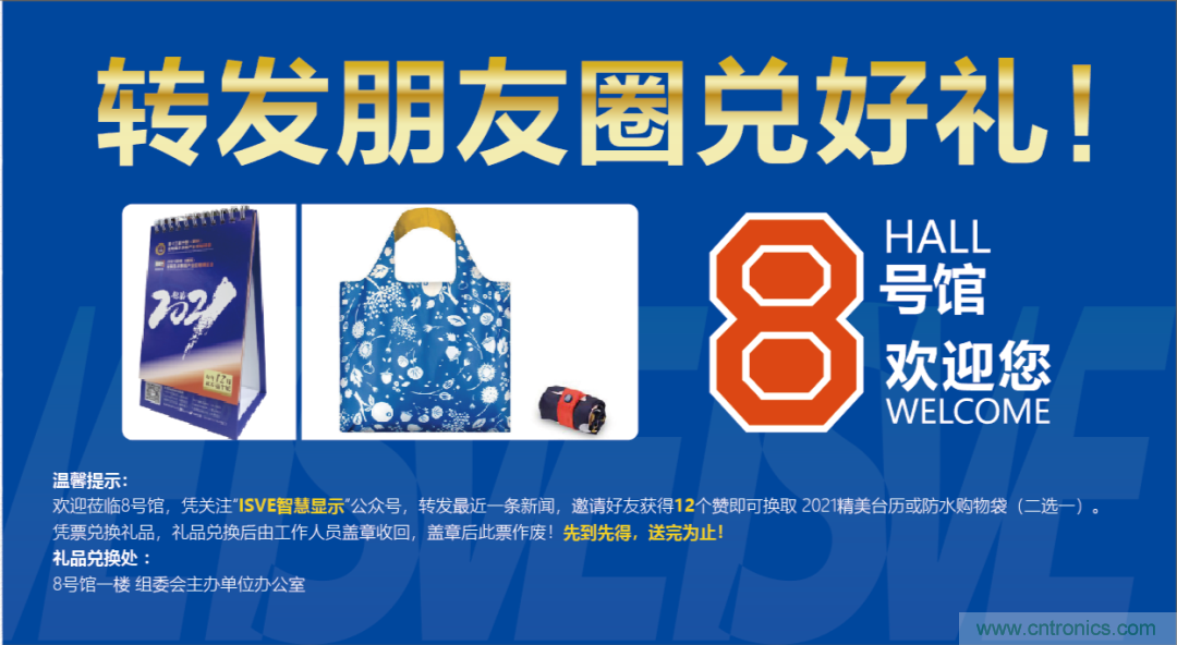 叮，您預定的2020 ISVE 深圳智慧顯示展參展攻略已送達，請查收！