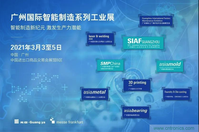 搶占智能制造高地，3月4號廣州智能制造系列高峰論壇與您相約！