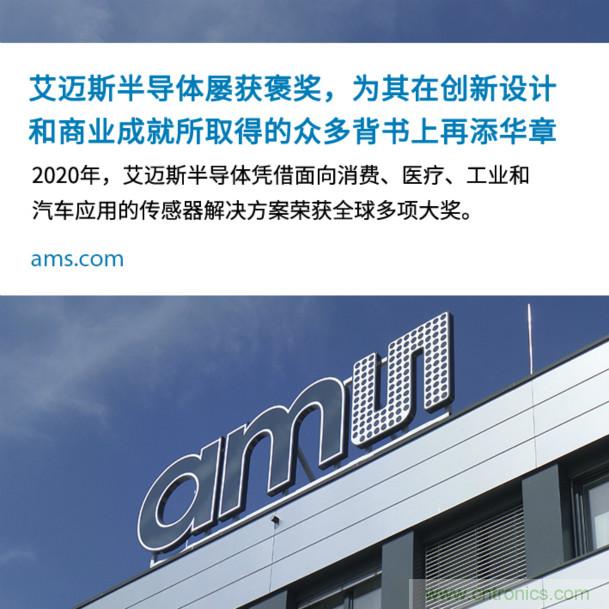 艾邁斯屢獲褒獎(jiǎng)，為其在創(chuàng)新設(shè)計(jì)和商業(yè)成就所取得的眾多背書上再添華章