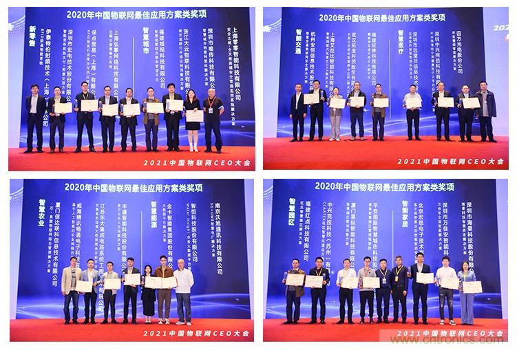 時代拐點，探索IoT增長引擎，2021中國物聯(lián)網(wǎng)CEO大會在上海盛大召開