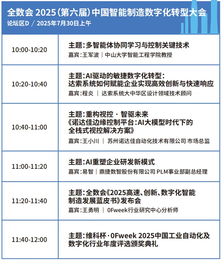 2025深圳智能工業(yè)展倒計時：華為、大族、富士康等名企齊聚（附超全參觀攻略）