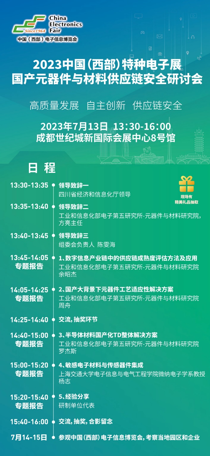 2023中國（西部）特種電子展——多措并舉，搭建供需采購高質量交流平臺