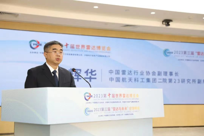 2023第十屆世界雷達(dá)博覽會(huì)、2023第三屆“雷達(dá)與未來(lái)”全球峰會(huì)新聞發(fā)布會(huì)在京召開