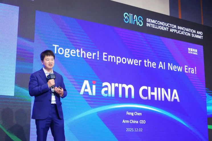 聚焦AI時代“芯”動力，安謀科技亮相香港國際半導(dǎo)體峰會，與全球領(lǐng)袖同場論道