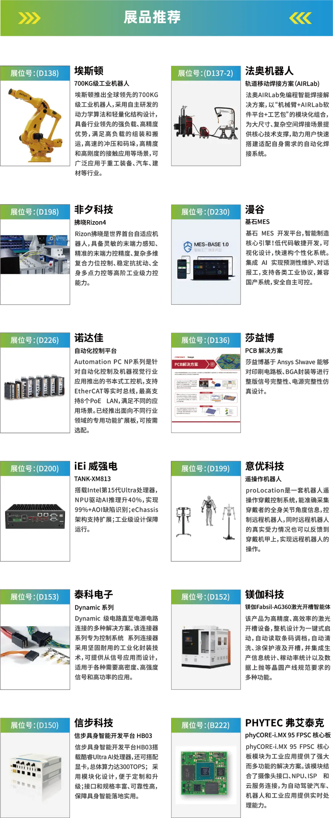 2025深圳智能工業(yè)展倒計時：華為、大族、富士康等名企齊聚（附超全參觀攻略）