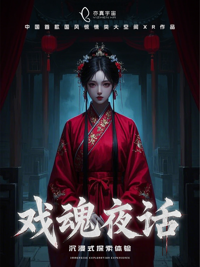 亦真科技XR奇遇！2025西部電博會(huì)開(kāi)啟VR密室/恐怖解密探險(xiǎn)之旅