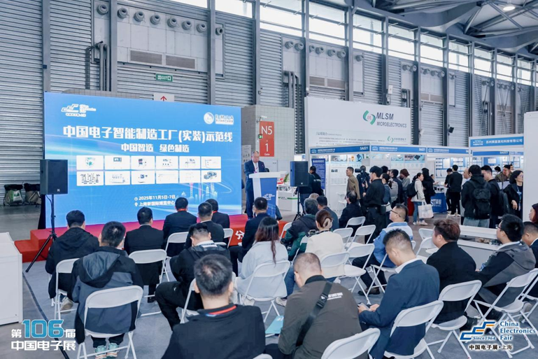 創新強基，智造賦能：超600家企業齊聚！第106屆中國電子展打造行業盛宴