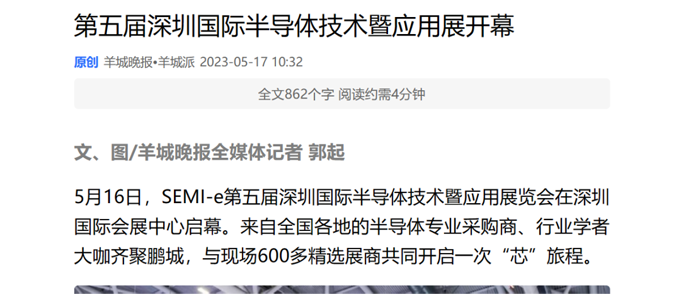 SEMI-e 第五屆深圳國(guó)際半導(dǎo)體展 | 圓滿落幕，再啟“芯”程