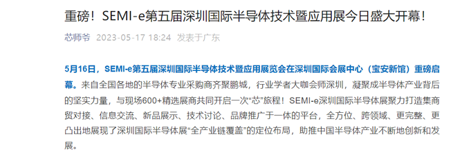 SEMI-e 第五屆深圳國(guó)際半導(dǎo)體展 | 圓滿落幕，再啟“芯”程