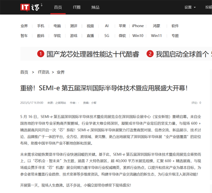 SEMI-e 第五屆深圳國(guó)際半導(dǎo)體展 | 圓滿落幕，再啟“芯”程