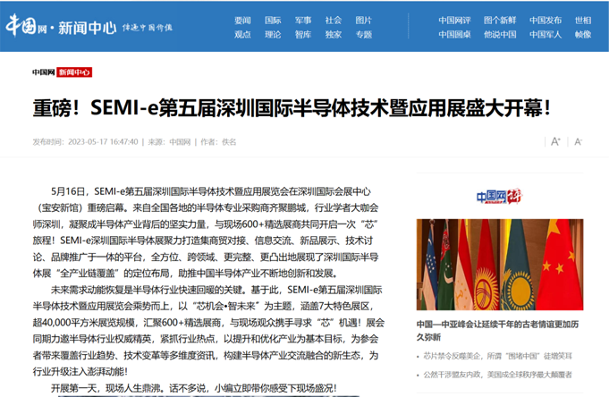 SEMI-e 第五屆深圳國(guó)際半導(dǎo)體展 | 圓滿落幕，再啟“芯”程
