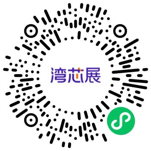 灣芯展2025預(yù)登記啟動！10月深圳共襄半導(dǎo)體盛宴