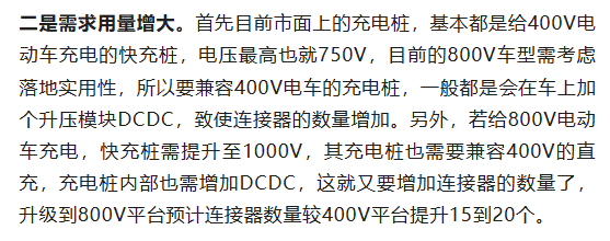 800V架構下，給連接器帶來了哪些“改變”？