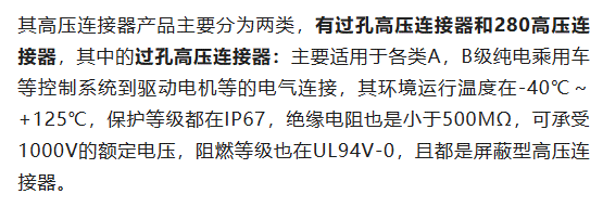 800V架構下，給連接器帶來了哪些“改變”？
