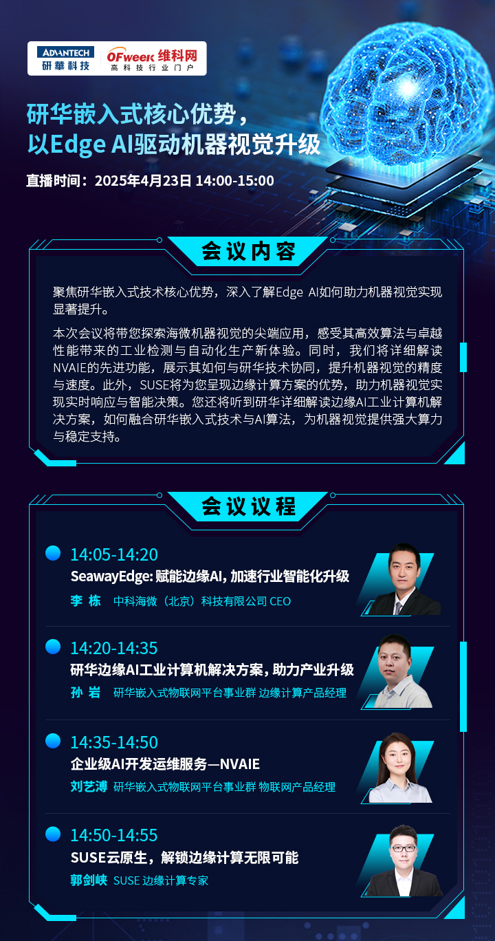 解碼 | 研華嵌入式核心優勢，以Edge Al驅動機器視覺升級