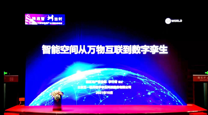 領航者峰會回看：傳感、模組、平臺到應用，物聯網基建建設正夯