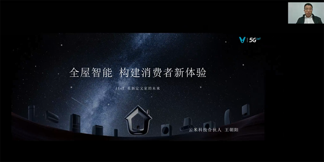 領航者峰會回看：傳感、模組、平臺到應用，物聯網基建建設正夯